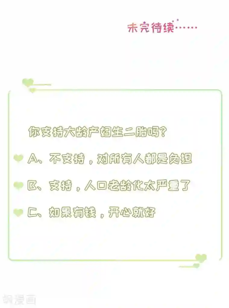 豹系男友的千层套路第106话 男妈妈