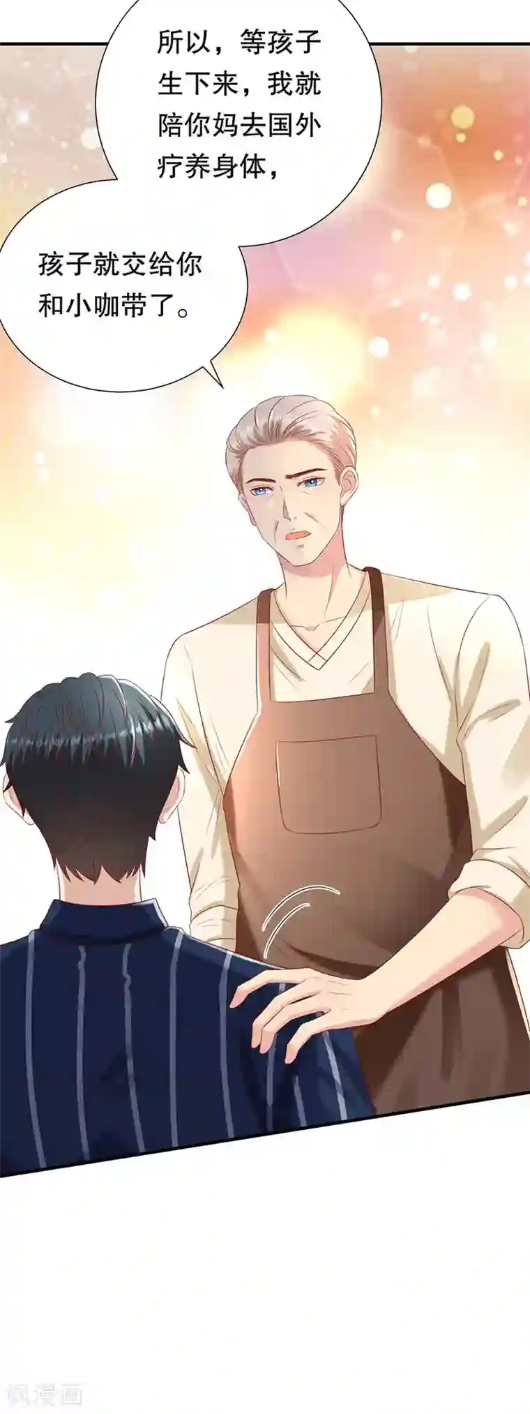 豹系男友的千层套路第106话 男妈妈