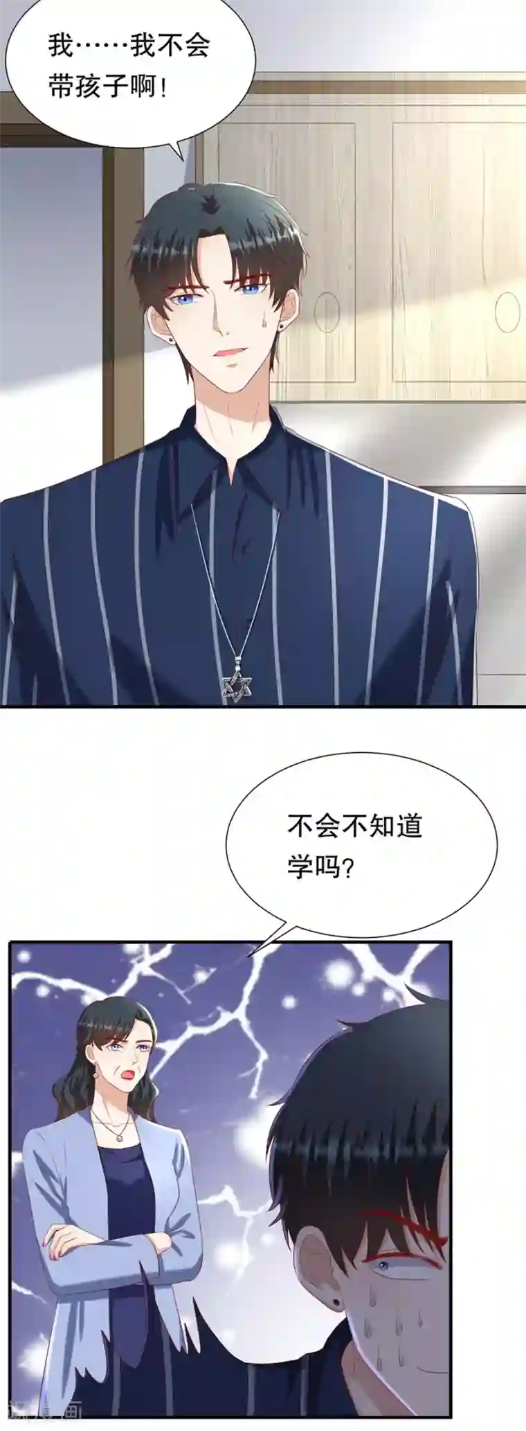 豹系男友的千层套路第106话 男妈妈