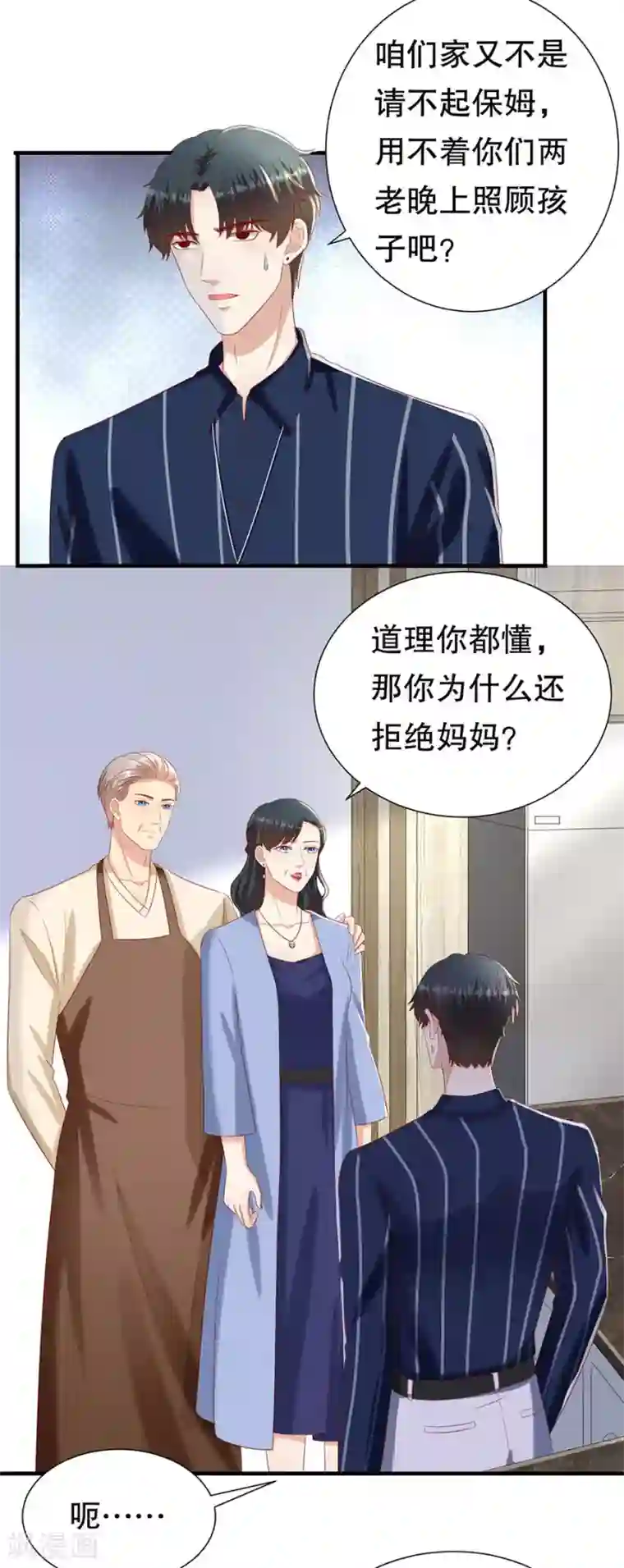 豹系男友的千层套路第106话 男妈妈
