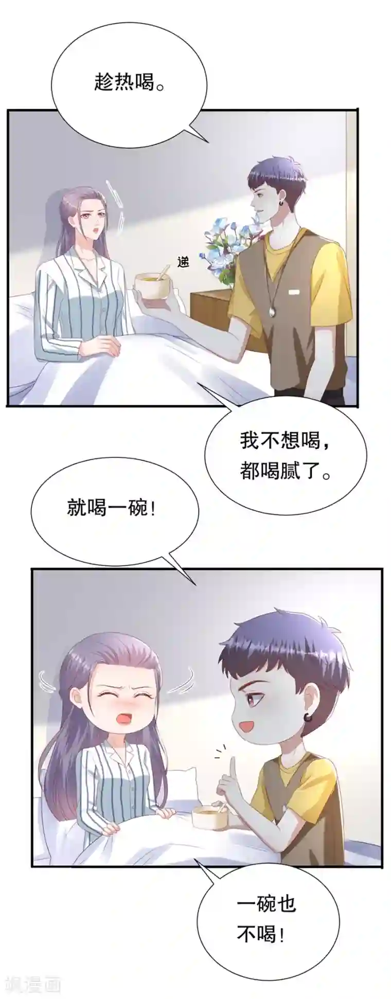 豹系男友的千层套路第107话 油腻的演技