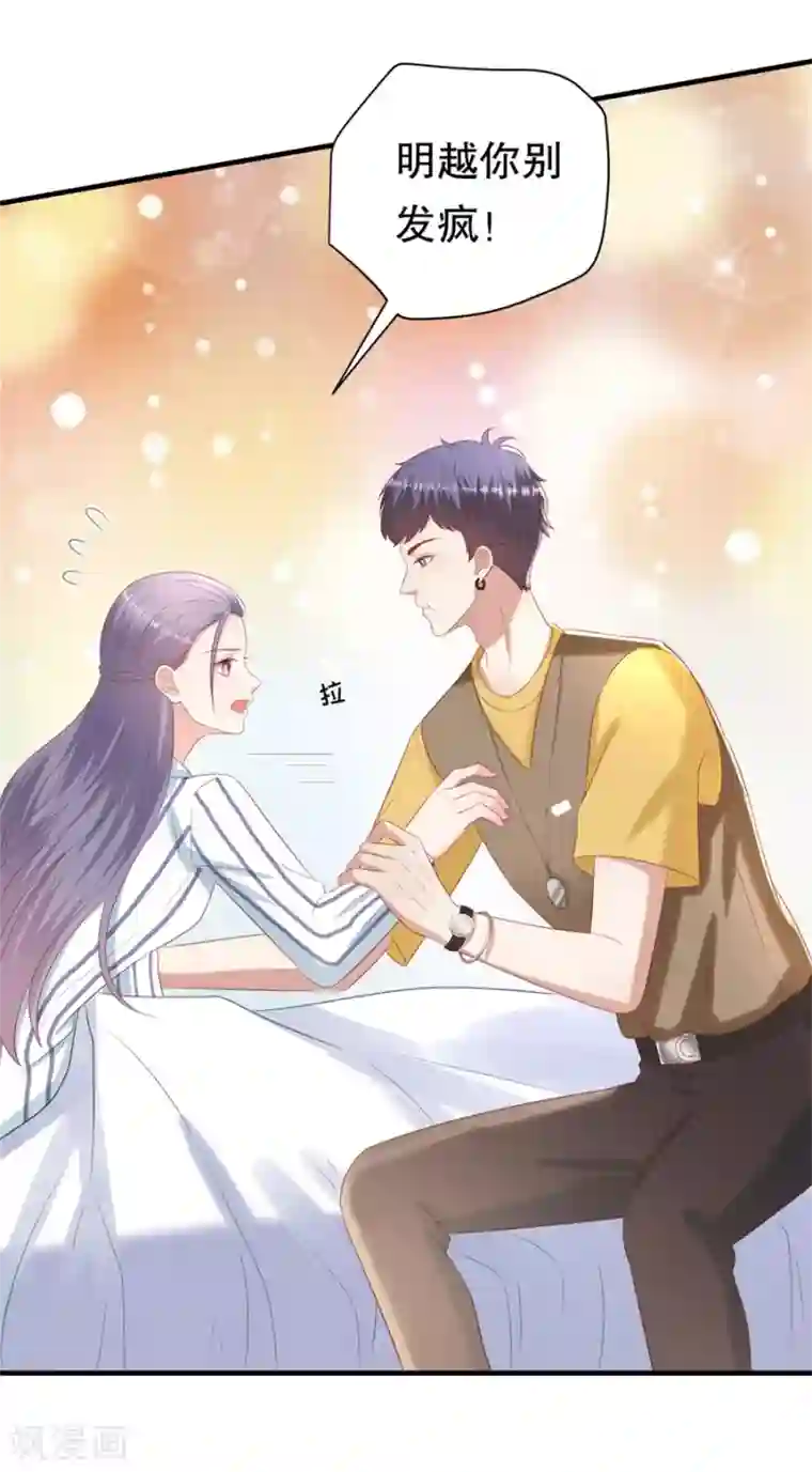 豹系男友的千层套路第107话 油腻的演技