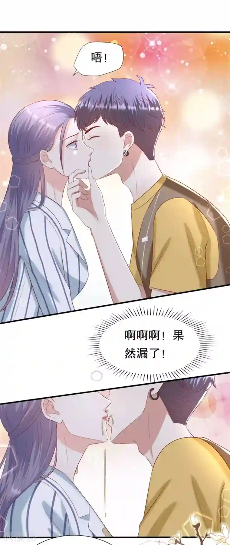 豹系男友的千层套路第107话 油腻的演技