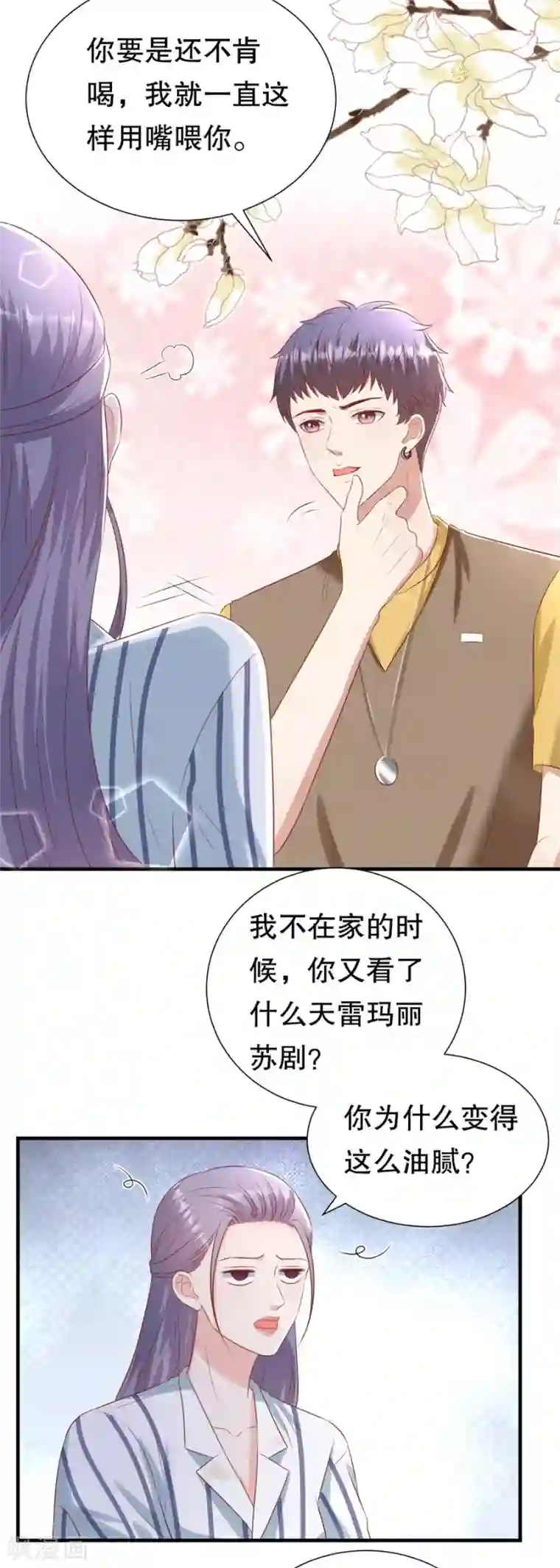 豹系男友的千层套路第107话 油腻的演技