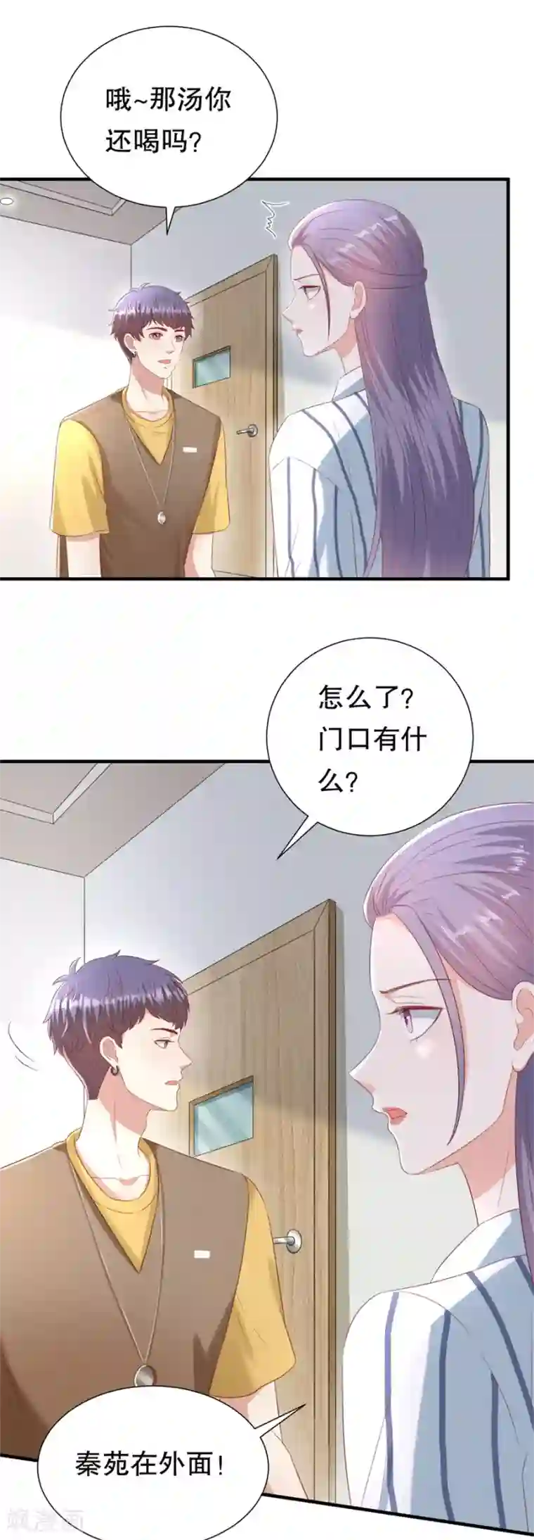 豹系男友的千层套路第107话 油腻的演技