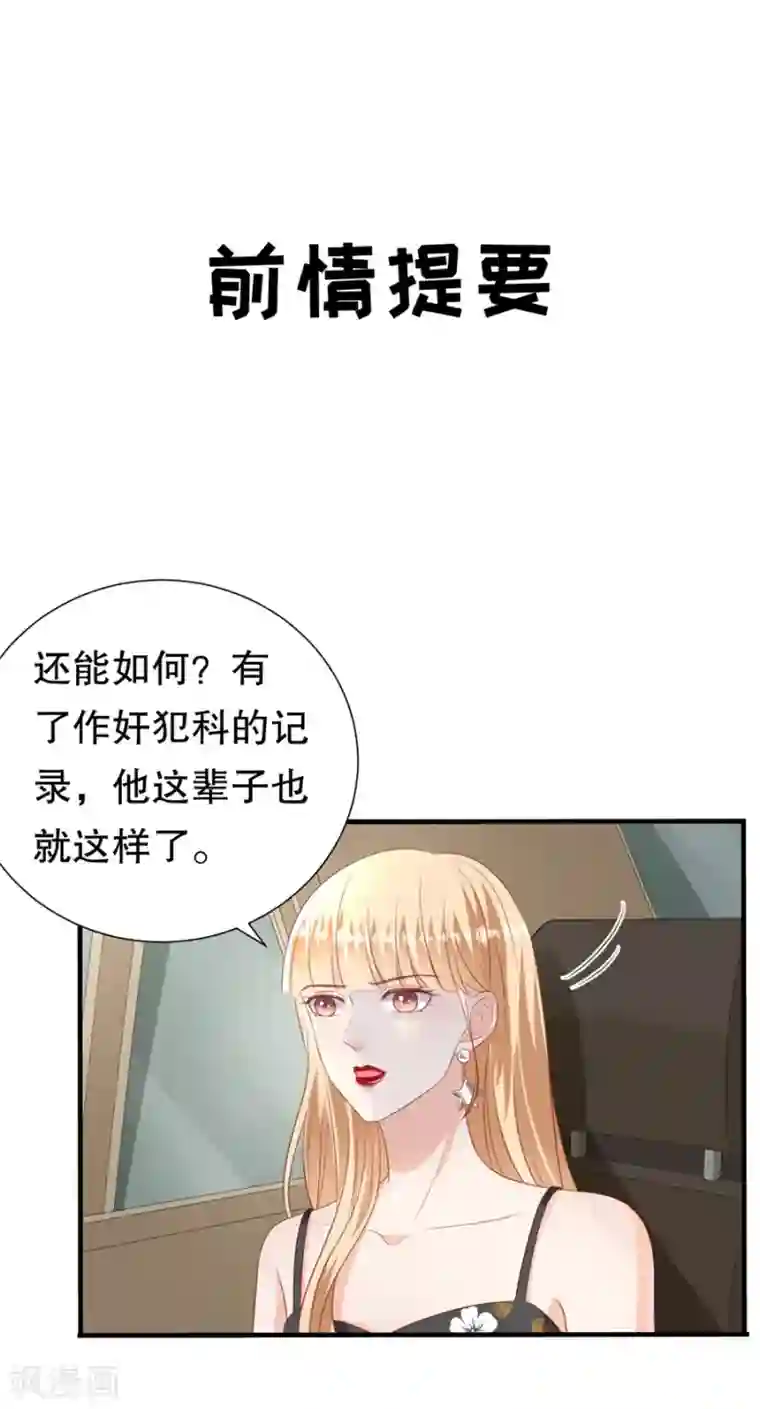 豹系男友的千层套路第107话 油腻的演技