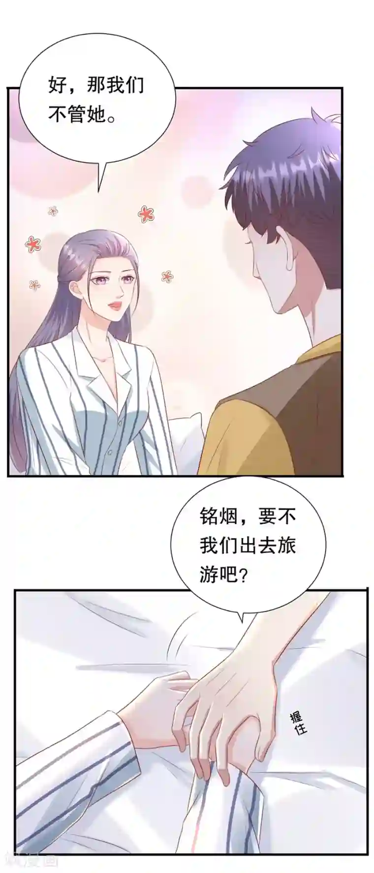 豹系男友的千层套路第107话 油腻的演技