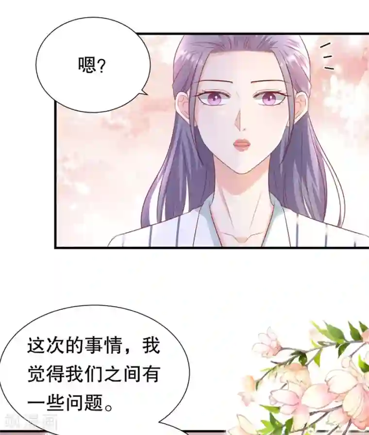 豹系男友的千层套路第107话 油腻的演技