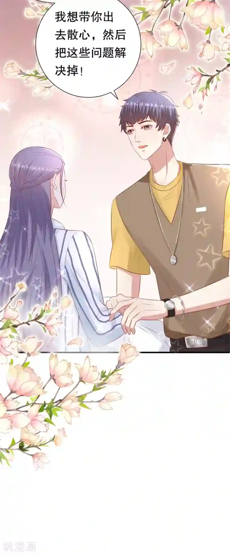 豹系男友的千层套路第107话 油腻的演技