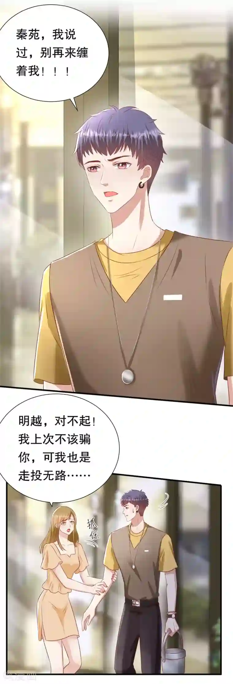 豹系男友的千层套路第107话 油腻的演技