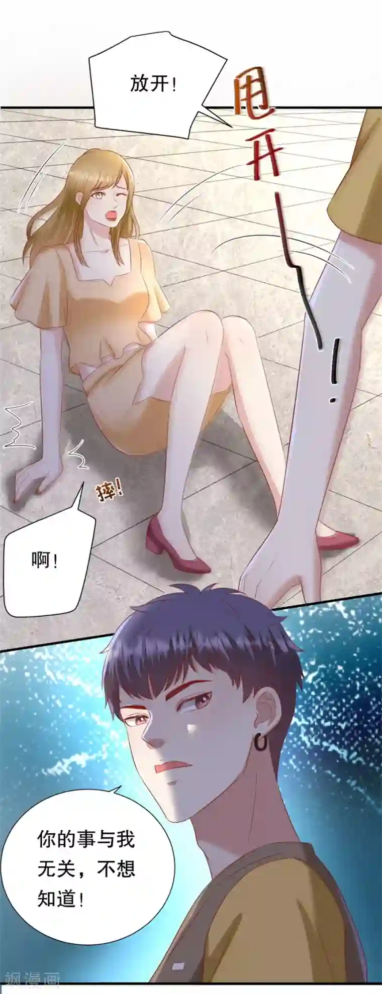 豹系男友的千层套路第107话 油腻的演技