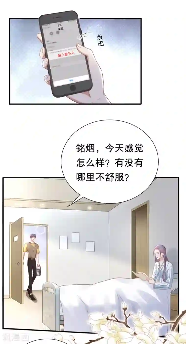 豹系男友的千层套路第107话 油腻的演技