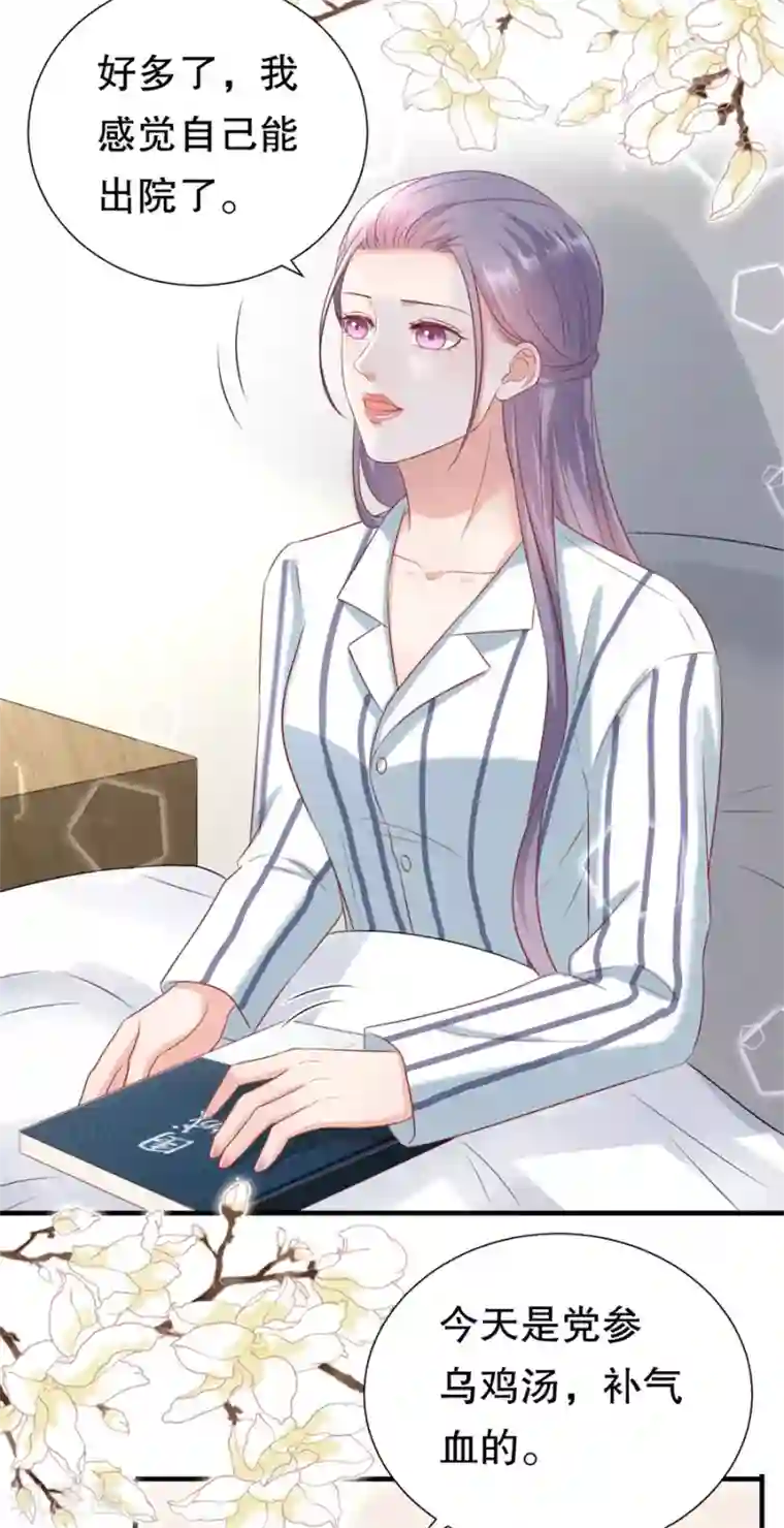 豹系男友的千层套路第107话 油腻的演技