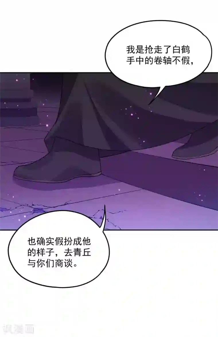 朕的马是狐狸精第72话 我已经是白鹤的人了