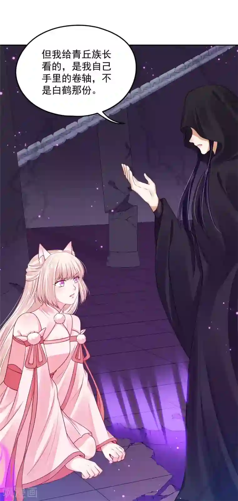 朕的马是狐狸精第72话 我已经是白鹤的人了