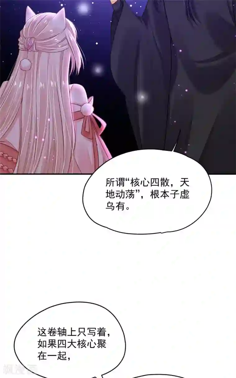 朕的马是狐狸精第72话 我已经是白鹤的人了