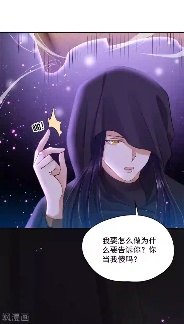 朕的马是狐狸精第72话 我已经是白鹤的人了