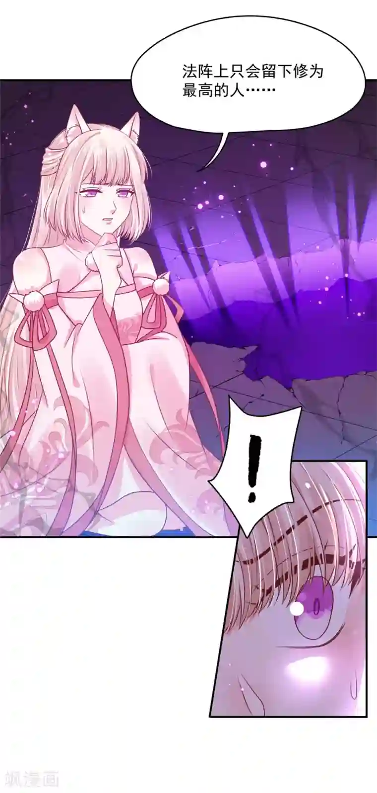 朕的马是狐狸精第72话 我已经是白鹤的人了