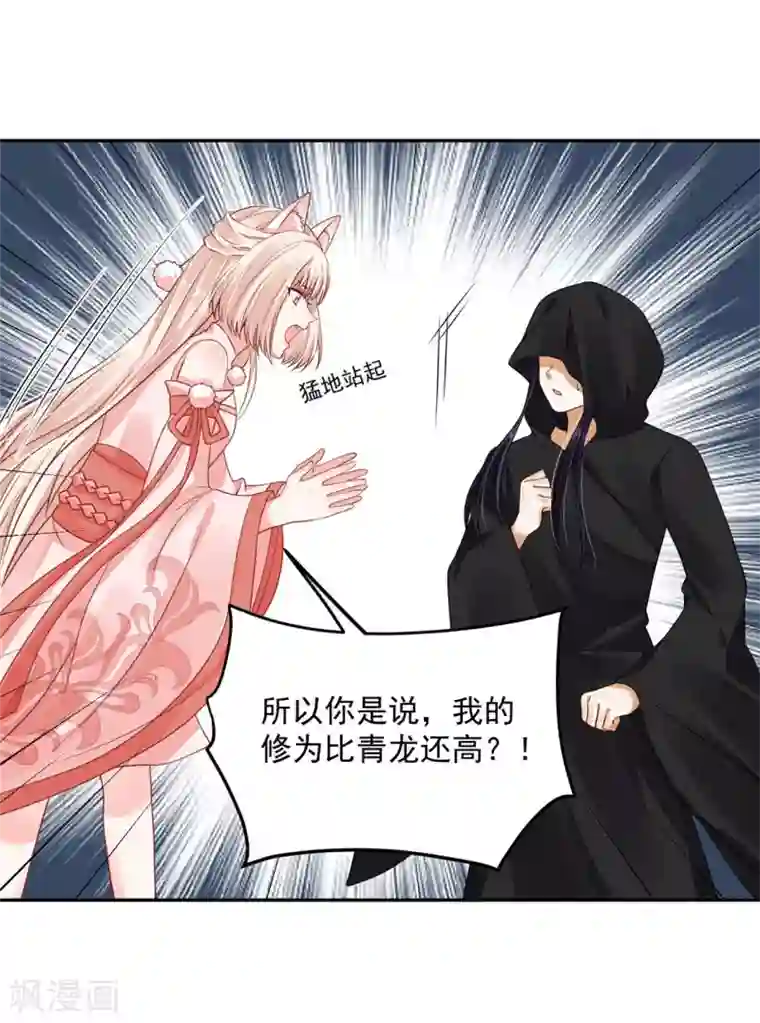 朕的马是狐狸精第72话 我已经是白鹤的人了