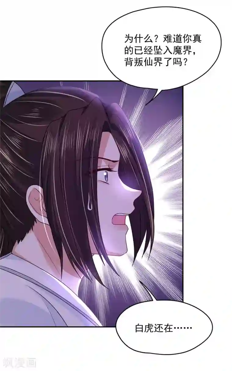 朕的马是狐狸精第72话 我已经是白鹤的人了