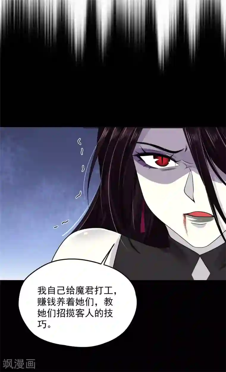 朕的马是狐狸精第72话 我已经是白鹤的人了