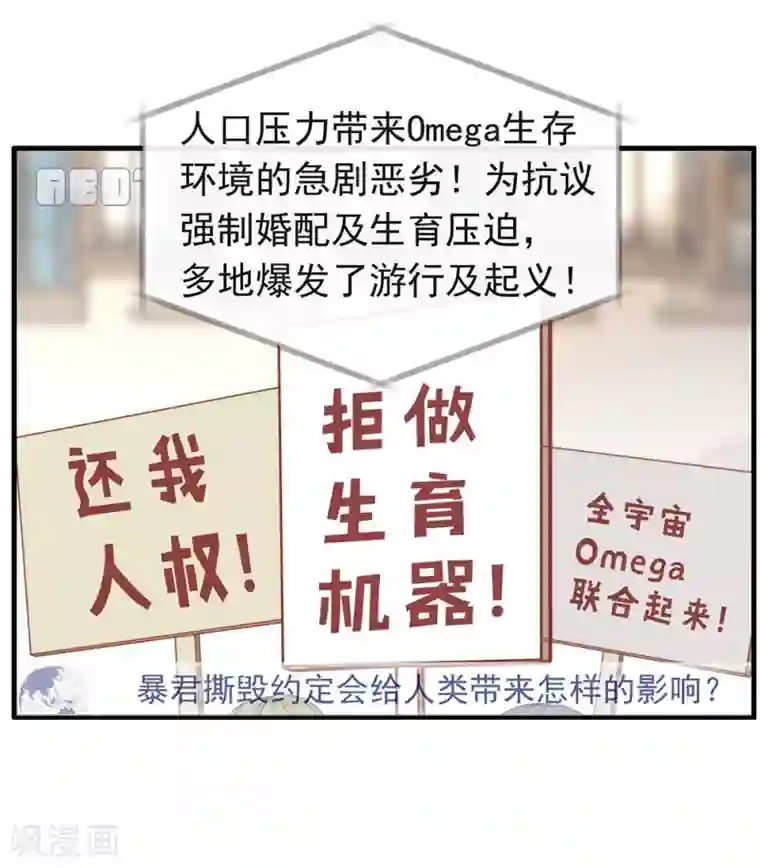 我与玛丽苏女主抢男友第81话 意外不断