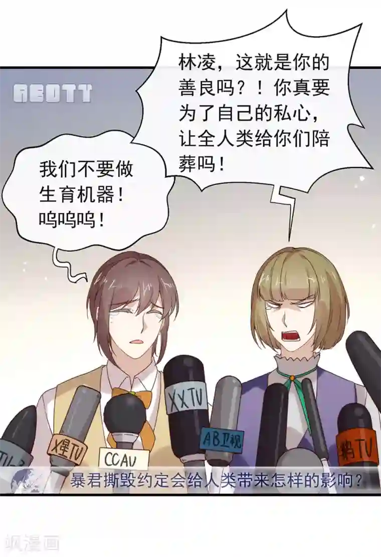 我与玛丽苏女主抢男友第81话 意外不断