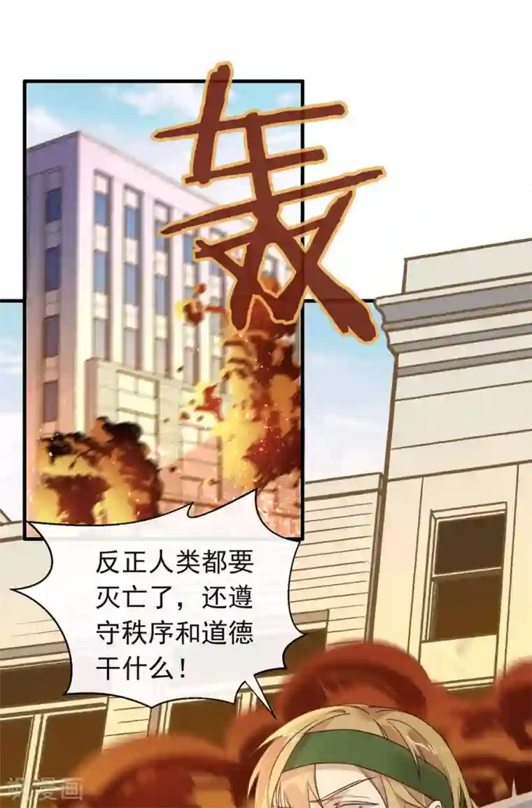我与玛丽苏女主抢男友第81话 意外不断