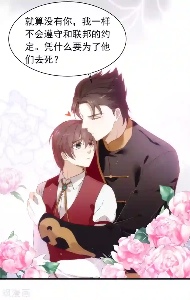 我与玛丽苏女主抢男友第81话 意外不断