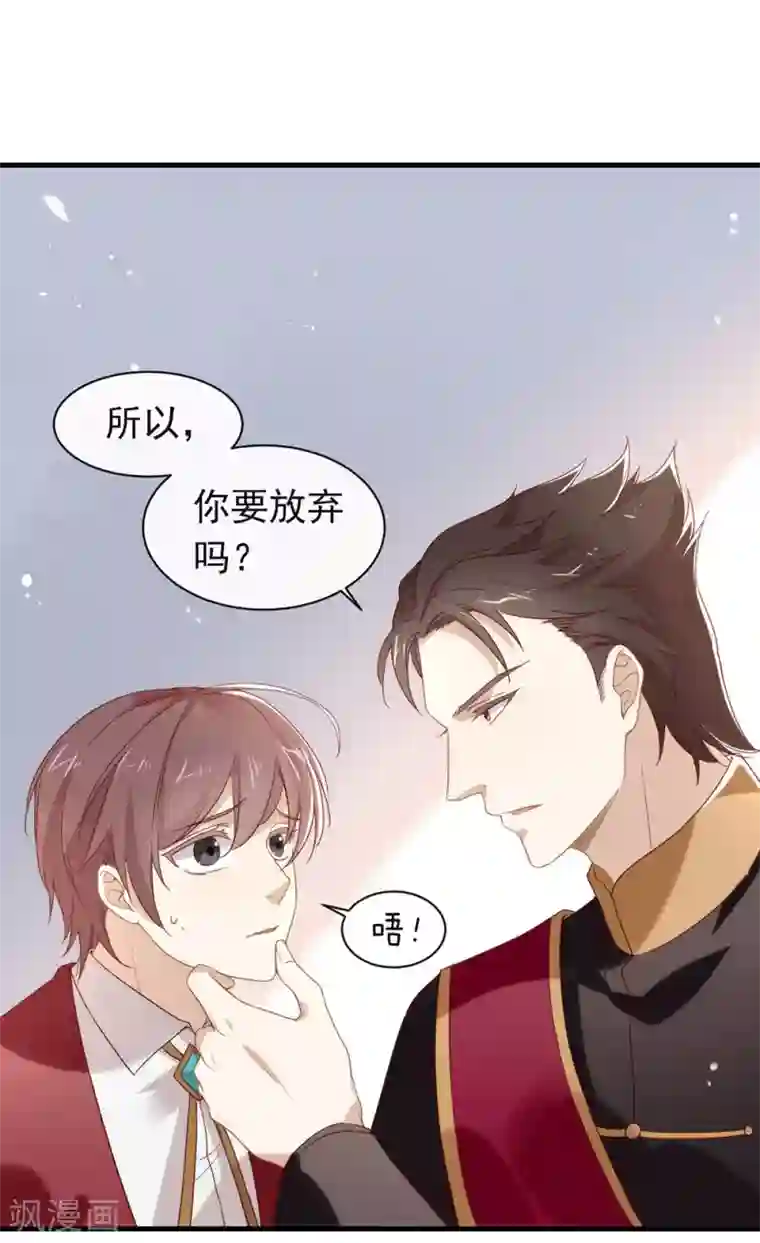 我与玛丽苏女主抢男友第81话 意外不断