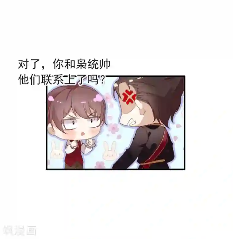 我与玛丽苏女主抢男友第81话 意外不断