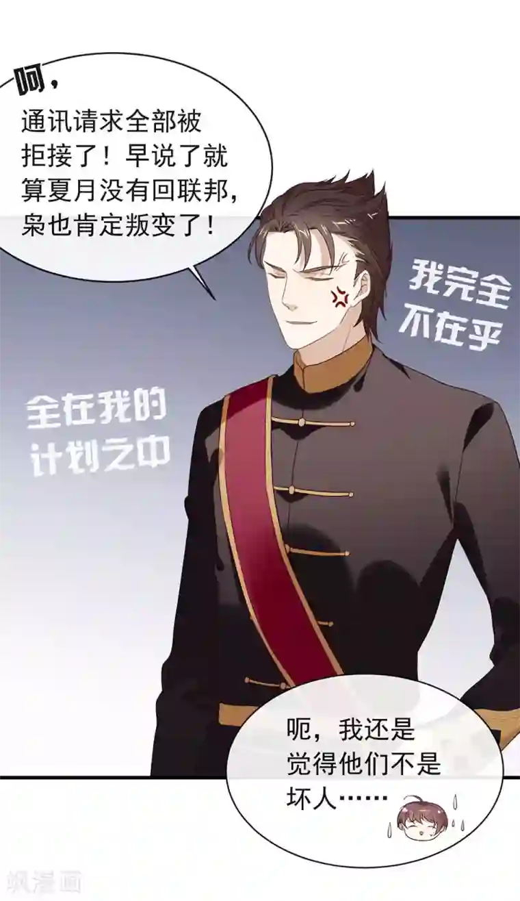我与玛丽苏女主抢男友第81话 意外不断