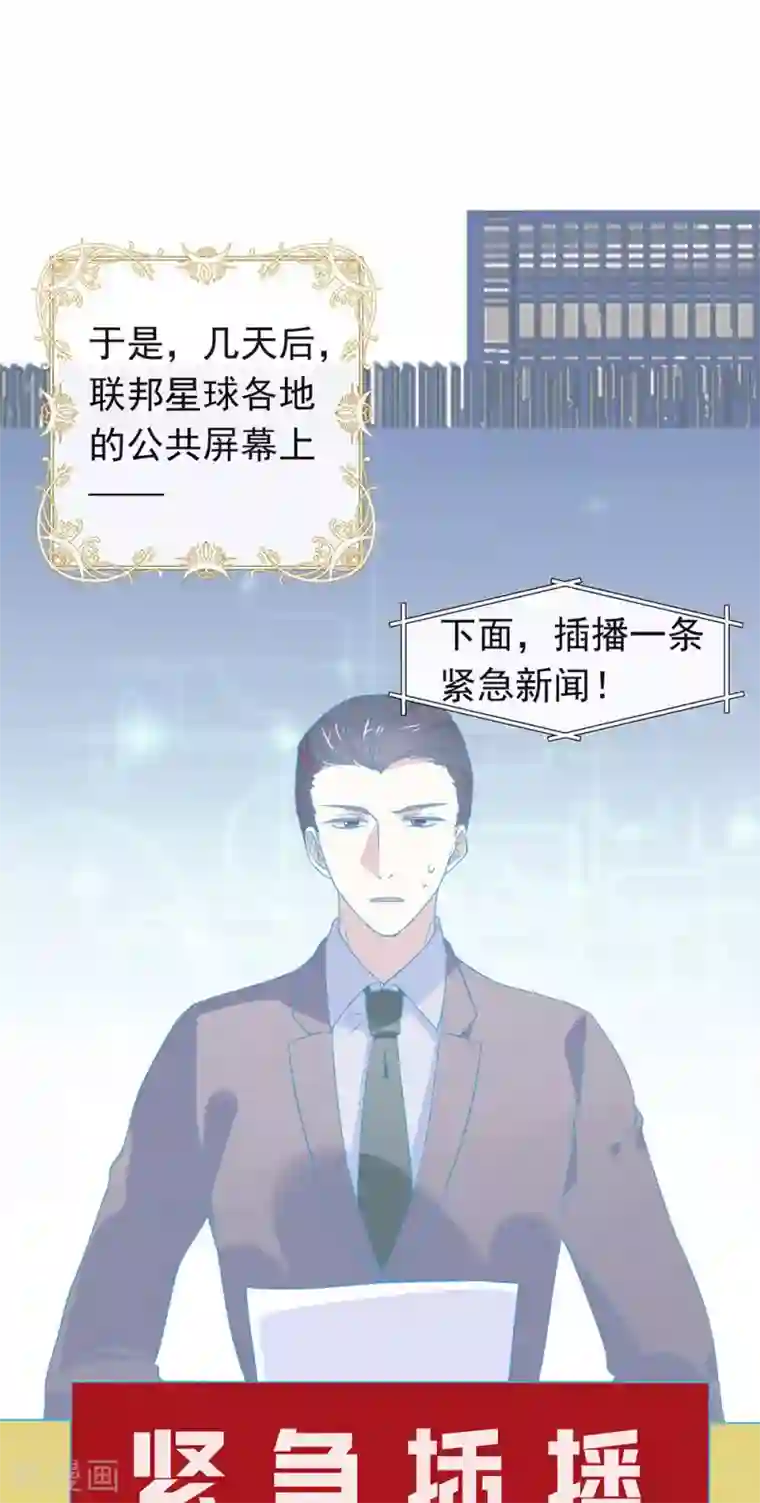 我与玛丽苏女主抢男友第81话 意外不断