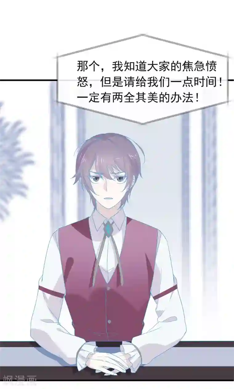 我与玛丽苏女主抢男友第81话 意外不断