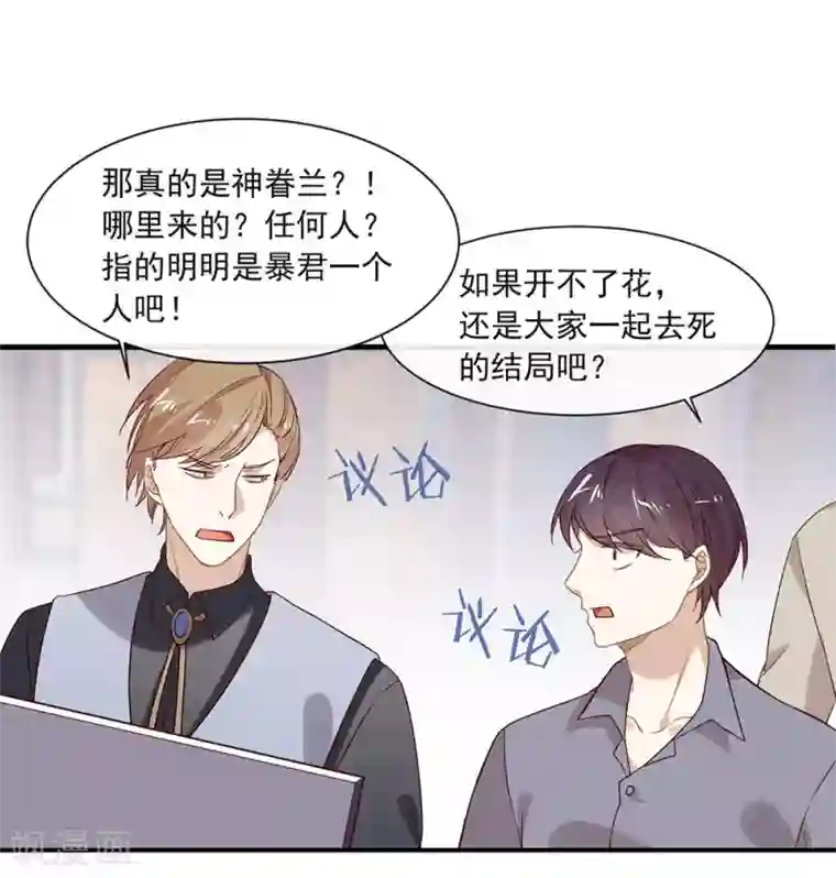我与玛丽苏女主抢男友第81话 意外不断