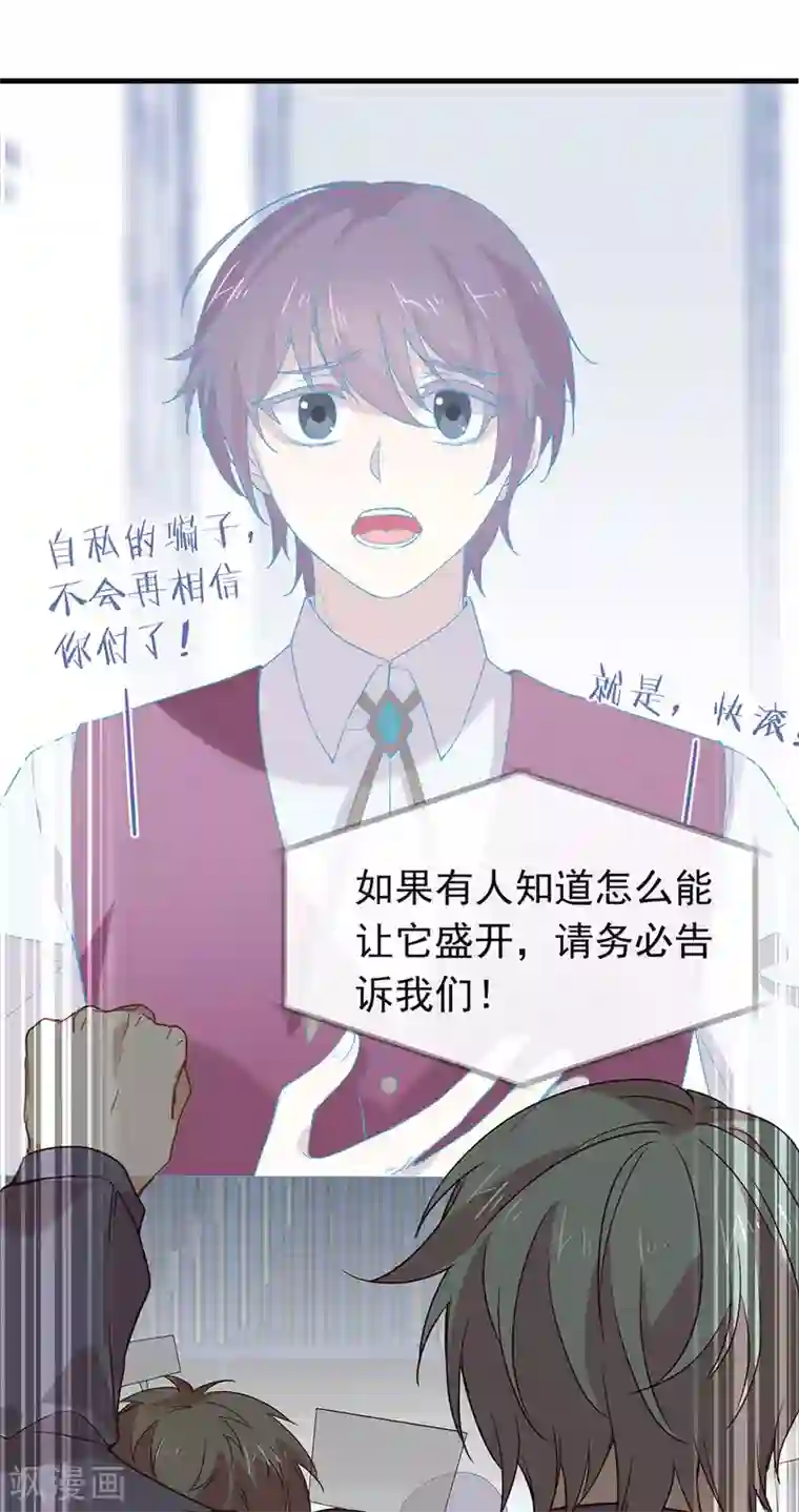 我与玛丽苏女主抢男友第81话 意外不断