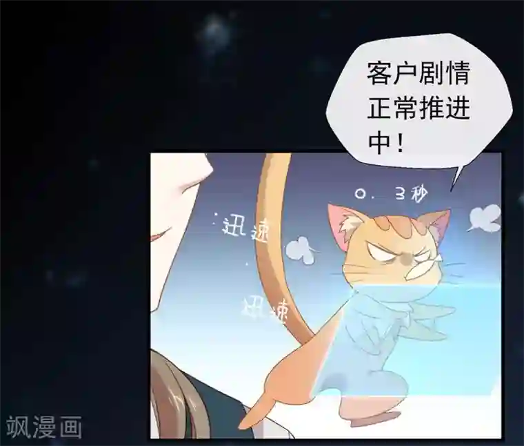 我与玛丽苏女主抢男友第81话 意外不断