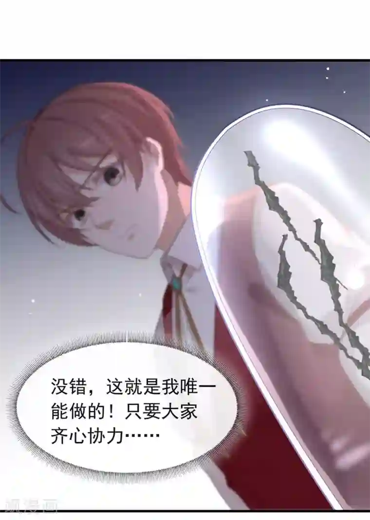 我与玛丽苏女主抢男友第81话 意外不断