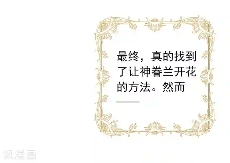 我与玛丽苏女主抢男友第81话 意外不断