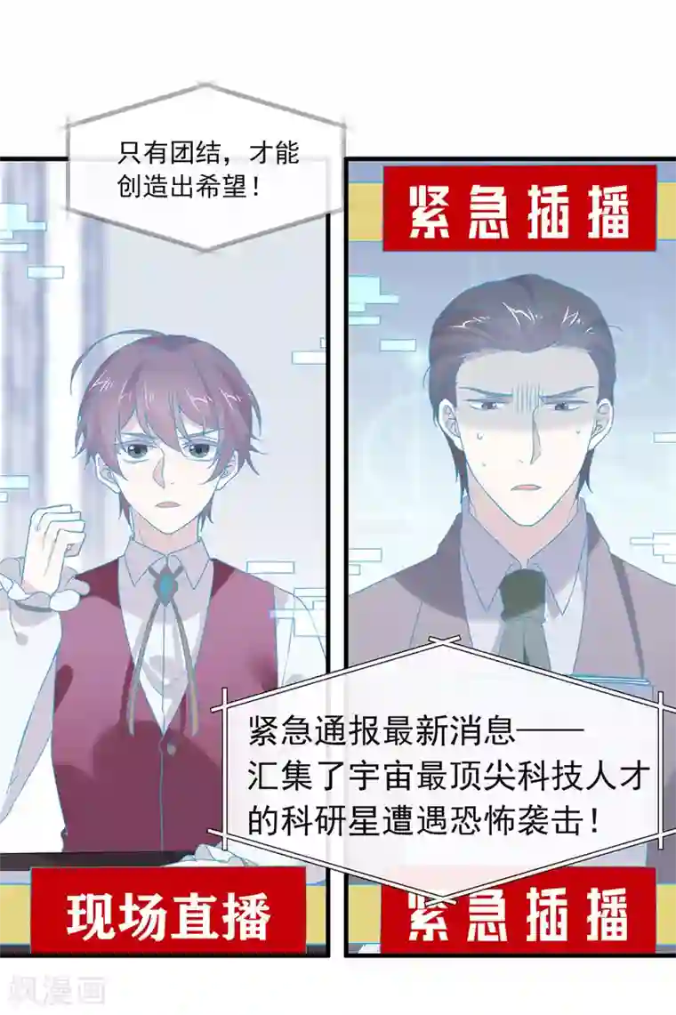 我与玛丽苏女主抢男友第81话 意外不断