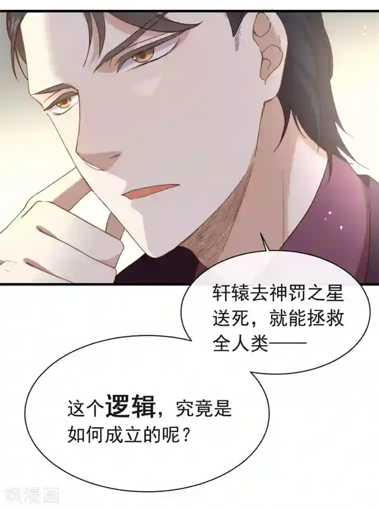 我与玛丽苏女主抢男友第81话 意外不断