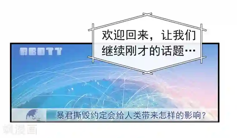 我与玛丽苏女主抢男友第81话 意外不断