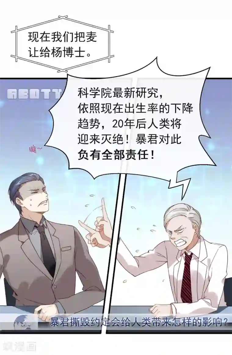 我与玛丽苏女主抢男友第81话 意外不断