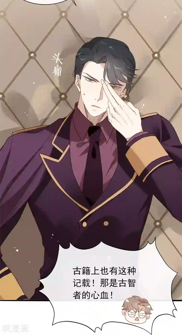 我与玛丽苏女主抢男友第82话 末位淘汰计划