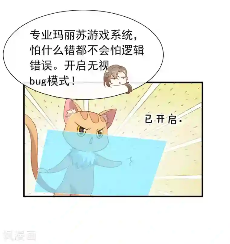 我与玛丽苏女主抢男友第82话 末位淘汰计划