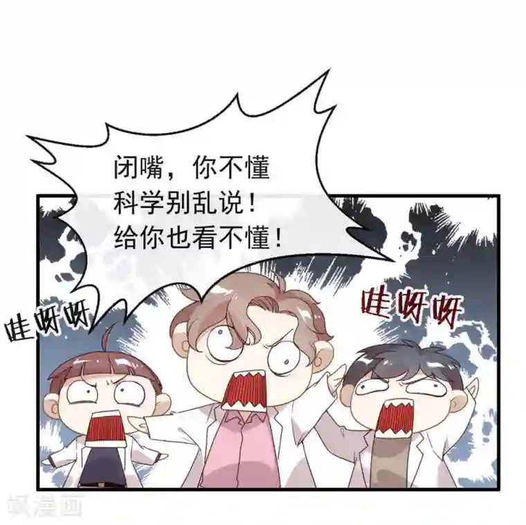 我与玛丽苏女主抢男友第82话 末位淘汰计划