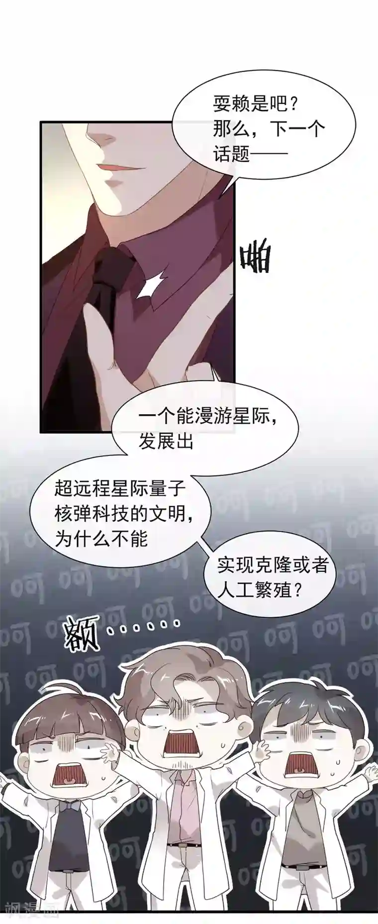 我与玛丽苏女主抢男友第82话 末位淘汰计划