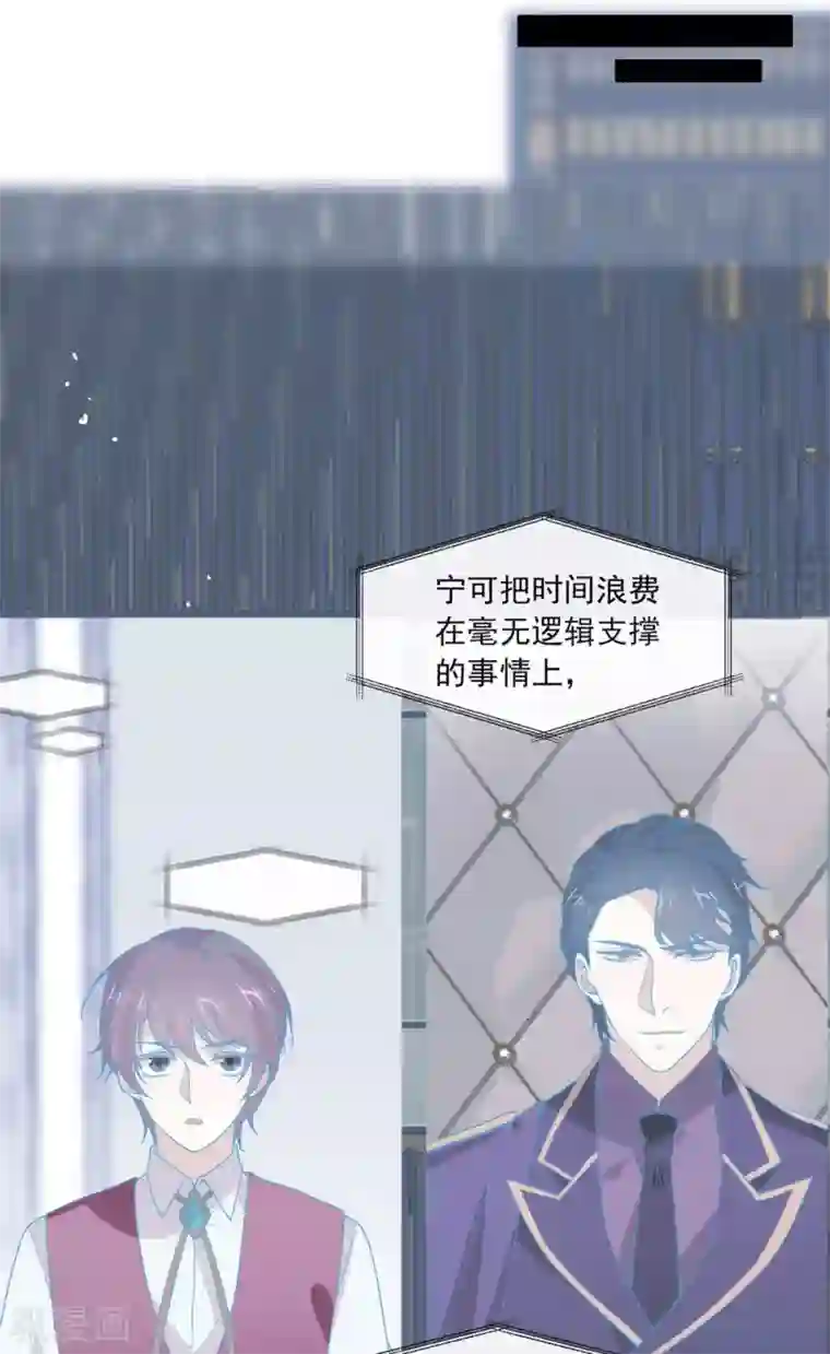 我与玛丽苏女主抢男友第82话 末位淘汰计划