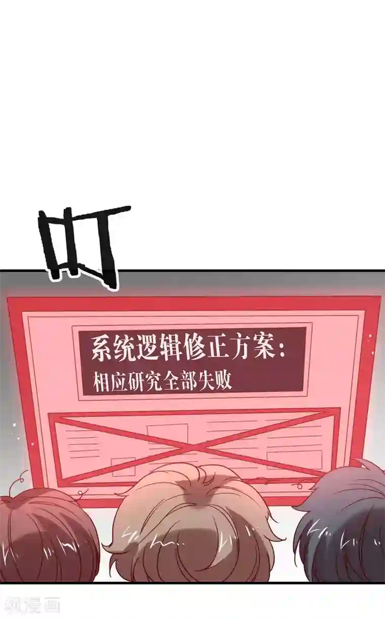 我与玛丽苏女主抢男友第82话 末位淘汰计划