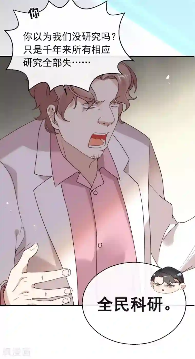 我与玛丽苏女主抢男友第82话 末位淘汰计划